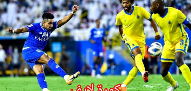 عااااجل .. مباراة النصر والهلال .. التشكيل الرسمي للفريقين في مباراة الجولة 32 من دوري روشن